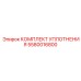 5580016800 КОМПЛЕКТ УПЛОТНЕНИЯ Epiroc