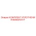 5590010177 КОМПЛЕКТ УПЛОТНЕНИЯ Epiroc