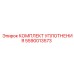 5590013573 КОМПЛЕКТ УПЛОТНЕНИЯ Epiroc
