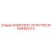 56962103 КОМПЛЕКТ УПЛОТНЕНИЯ Epiroc