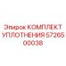 5726500038 КОМПЛЕКТ УПЛОТНЕНИЯ Epiroc