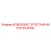 57304990 КОМПЛЕКТ УПЛОТНЕНИЯ Epiroc