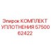 5750062422 КОМПЛЕКТ УПЛОТНЕНИЯ - Epiroc