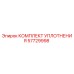 57729998 КОМПЛЕКТ УПЛОТНЕНИЯ Epiroc