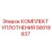 58019837 КОМПЛЕКТ УПЛОТНЕНИЯ | Epiroc