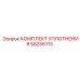 58256113 КОМПЛЕКТ УПЛОТНЕНИЯ Epiroc