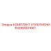 6060001661 КОМПЛЕКТ УПЛОТНЕНИЯ Epiroc