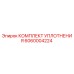 6060004224 КОМПЛЕКТ УПЛОТНЕНИЯ Epiroc