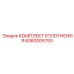 6060005793 КОМПЛЕКТ УПЛОТНЕНИЯ Epiroc
