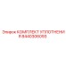 8440306093 КОМПЛЕКТ УПЛОТНЕНИЯ Epiroc