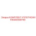8440308793 КОМПЛЕКТ УПЛОТНЕНИЯ Epiroc