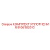 9106182010 КОМПЛЕКТ УПЛОТНЕНИЯ Epiroc