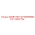 9110953724 КОМПЛЕКТ УПЛОТНЕНИЯ Epiroc
