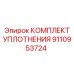 9110953724 КОМПЛЕКТ УПЛОТНЕНИЯ Epiroc