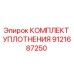 КОМПЛЕКТ УПЛОТНЕНИЯ 9121687250 Epiroc