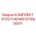 9718430011 КОМПЛЕКТ УПЛОТНЕНИЯ Epiroc