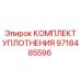 9718485596 КОМПЛЕКТ УПЛОТНЕНИЯ Epiroc
