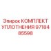 9718485598 КОМПЛЕКТ УПЛОТНЕНИЯ Epiroc