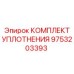 9753203393 КОМПЛЕКТ УПЛОТНЕНИЯ Epiroc