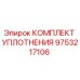 9753217106 КОМПЛЕКТ УПЛОТНЕНИЯ Epiroc