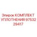 9753229417 КОМПЛЕКТ УПЛОТНЕНИЯ Epiroc