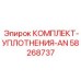 58268737 КОМПЛЕКТ-УПЛОТНЕНИЯ-AN Epiroc