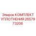Ремкомплект сальников гидроцилиндров Epiroc артикул 2657973208