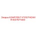 5537671400 КОМПЛЕКТ УПЛОТНЕНИЯ Epiroc