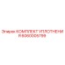 6060005799 КОМПЛЕКТ УПЛОТНЕНИЯ Epiroc