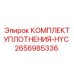 Комплект гидравлических уплотнений 2656985336 для техники Epiroc