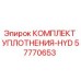 57770653 КОМПЛЕКТ УПЛОТНЕНИЯ-HYD Epiroc