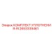 Изображение комплекта уплотнения-RI 2653339461 от Epiroc для буровых машин