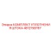 4812158787 КОМПЛЕКТ УПЛОТНЕНИЯ ШТОКА Epiroc
