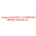 1622255700 КОМПЛЕКТ УПЛОТНЕНИЯ ВАЛА Epiroc