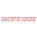 2901500500 КОМПЛЕКТ УПЛОТНЕНИЯ ВАЛА-GA11-30-C Epiroc