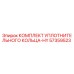 57359523 КОМПЛЕКТ УПЛОТНИТЕЛЬНОГО КОЛЬЦА-HY Epiroc