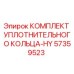 57359523 КОМПЛЕКТ УПЛОТНИТЕЛЬНОГО КОЛЬЦА-HY Epiroc
