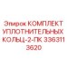 3363113620 КОМПЛЕКТ УПЛОТНИТЕЛЬНЫХ КОЛЬЦ-2-ПК Epiroc