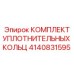 4140831595 КОМПЛЕКТ УПЛОТНИТЕЛЬНЫХ КОЛЬЦ Epiroc