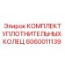 Ремонтный набор уплотнений гидравлического насоса