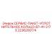 2236200174 СЕРВИС-ПАКЕТ-УПЛОТНИТЕЛЬНОЕ КОЛЬЦО-B7-41-2175 Epiroc