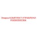 6060000384 КОМПЛЕКТ УПРАВЛЕНИЯ Epiroc