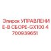 4700939651 УПРАВЛЕНИЕ-В СБОРЕ-GX100 Epiroc