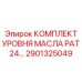 Датчик уровня масла PAT24 для буровых станков артикул 2901325049