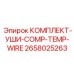 Датчики температуры для компрессоров буровых установок Epiroc