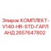 Изображение комплекта V140-HR-STD-ГАРЛАНД Epiroc 2657647802