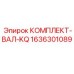 Оригинальный комплект вала KQ Epiroc артикул 1636301089