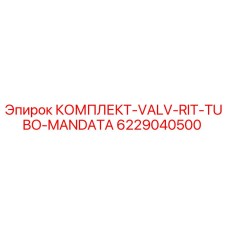 6229040500 КОМПЛЕКТ-VALV-RIT-TUBO-MANDATA Epiroc