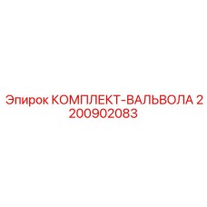 Набор клапанов для гидросистем бурового оборудования