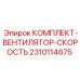 Электронный контроллер скорости вентилятора 2310114675 Epiroc